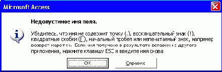 Microsoft Access запрашивает подтверждение