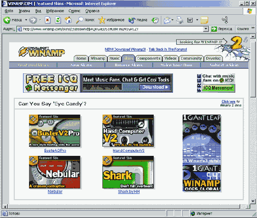 Каталог скинов на сайте www winamp com