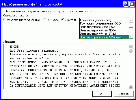 Сообщение о возможной потере форматирования