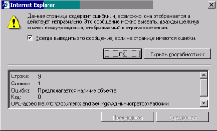 Сообщение о незначительных ошибках