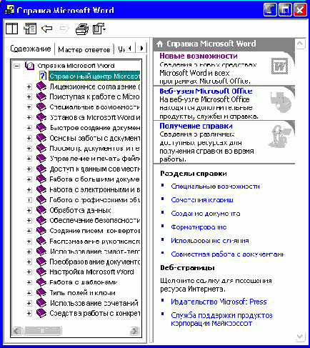 Пример справочной системы в формате HTML Help
