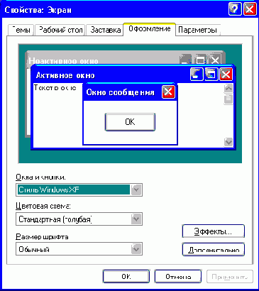 Свойства экрана Windows с измененными