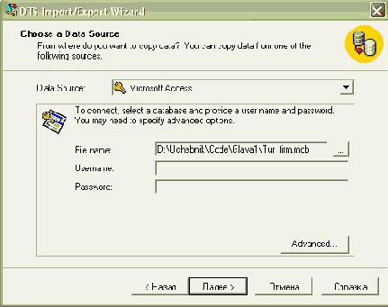 �������������� ���� ������ Microsoft Access � ������ Microsoft SQL