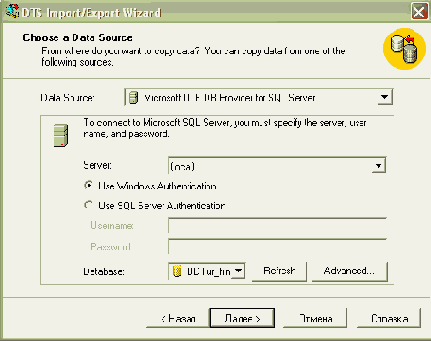 �������������� ���� ������ Microsoft SQL � ������ Microsoft Access