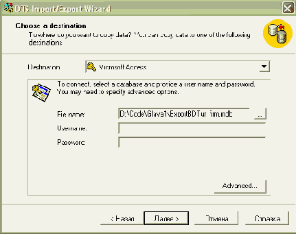 �������������� ���� ������ Microsoft SQL � ������ Microsoft Access