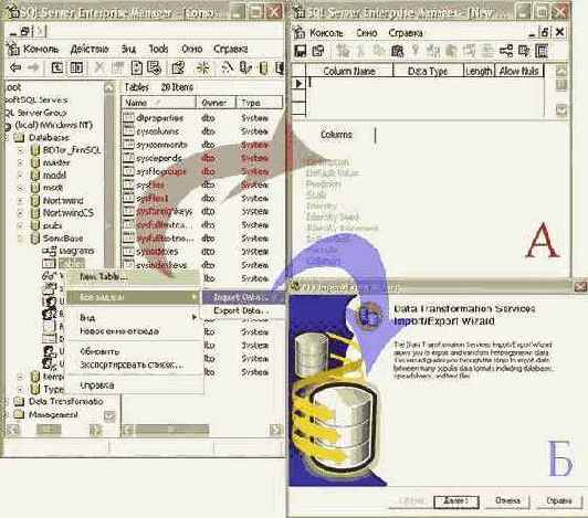 �������� ���� ������ � SQL Server Enterprise Manager