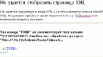 ������� ��������� �������������� (well-formed) XML-����������