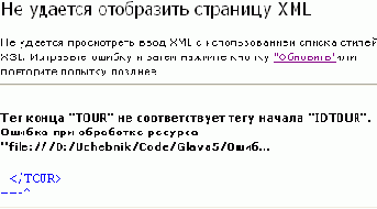 ������� ��������� �������������� (well-formed) XML-����������