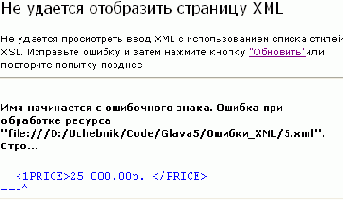 ������� ��������� �������������� (well-formed) XML-����������