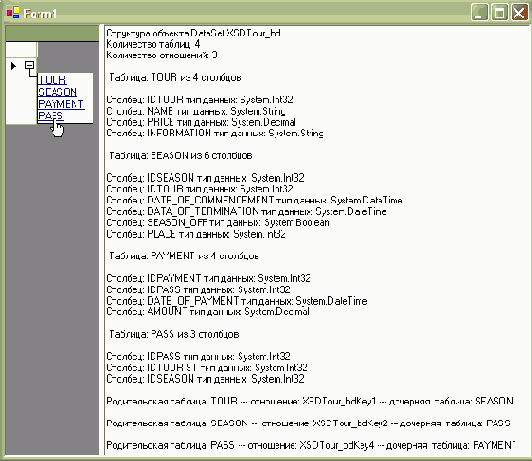 ��������� ���������� � ��������� ������� DataSet