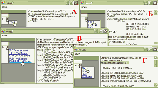 �������� XML-���������� � XSD-���� � ������� ������ DataSet