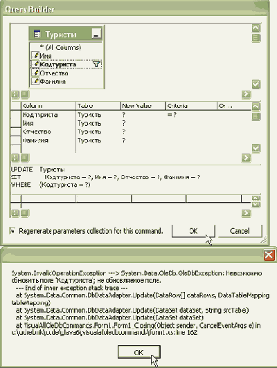 �������� �������� OleDbCommand ��� �������� ��������� � ���� ������