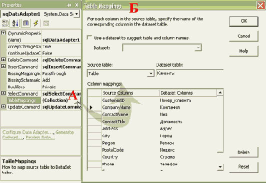 �������� TableMappings. ���� QuickWatch