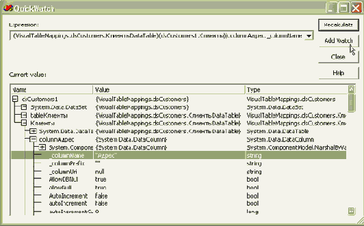 �������� TableMappings. ���� QuickWatch