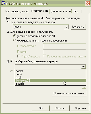 ������������� ���������� ����� ��� ������ � ADO .NET