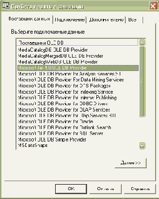 ����������� � ���� ������ - ���������� ADO .NET. ������ Data Form Wizard