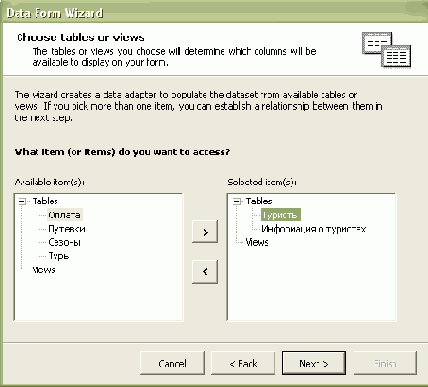 ����������� � ���� ������ - ���������� ADO .NET. ������ Data Form Wizard