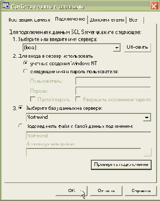 ����������� � ���� ������ Microsoft SQL Server � ����������� ��������
