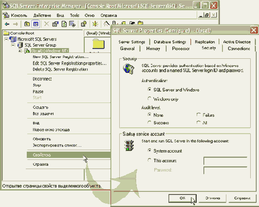 ����������� � ���� ������ Microsoft SQL Server � ����������� ��������