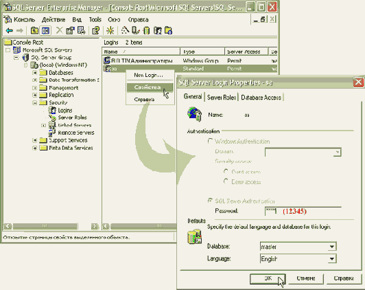 ����������� � ���� ������ Microsoft SQL Server � ����������� ��������