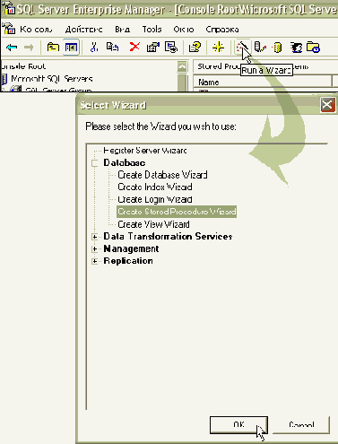 �������� �������� �������� � SQL Server Enterprise Manager