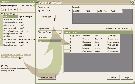 ����� ������� �������� �������� ��� ������ ������� DataAdapter