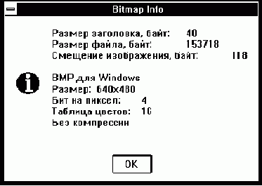 ���������� BMPINFO