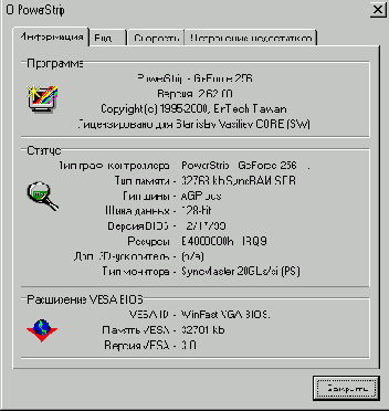 Меню информации о PowerStrip