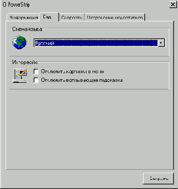 Меню информации о PowerStrip
