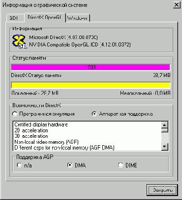Информация о графической системе...