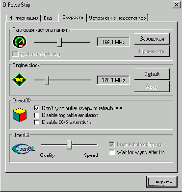 Меню информации о PowerStrip