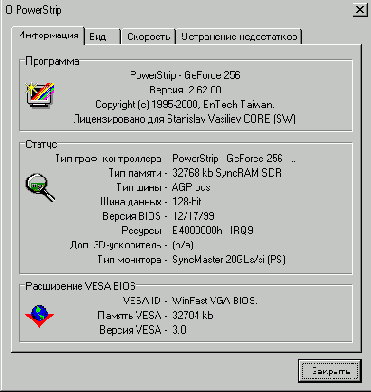 Меню информации о PowerStrip