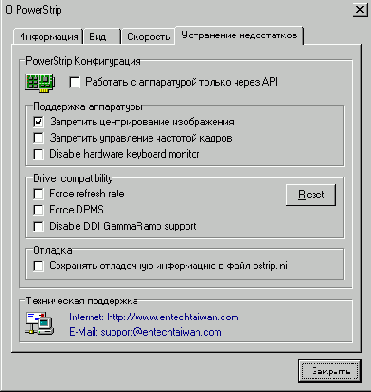 Меню информации о PowerStrip