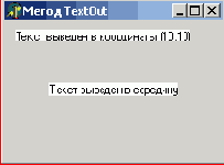  ������� ������ ������ ������� TextOut