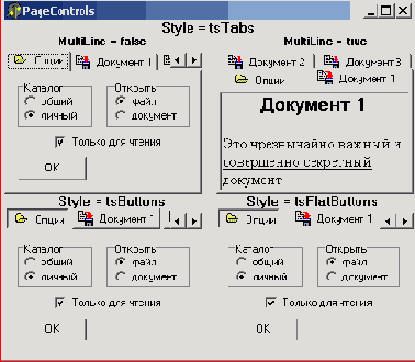  ����������� ��������� ��������� ������ PageControl