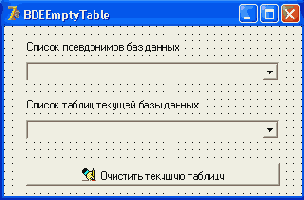 ������� ����� ������� BDEEmptyTable