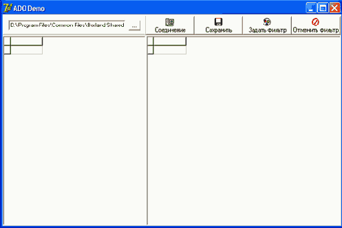 ������� ���� ���������� ADO Demo