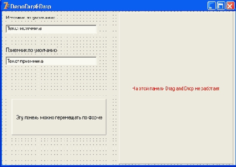 ��������� �������� Drag-and-Drop