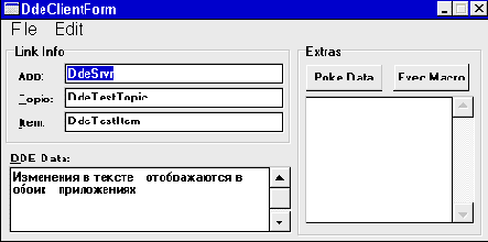 ������������� DDE