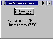 Получение сведений о видеорежиме