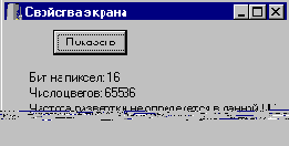 Получение сведений о частоте развертки монитора