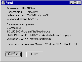 Получение сведений об операционной системе
