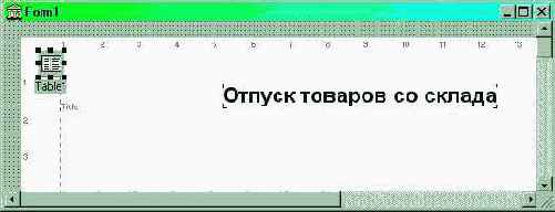 Создание простейшего отчета