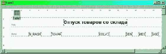 Создание простейшего отчета