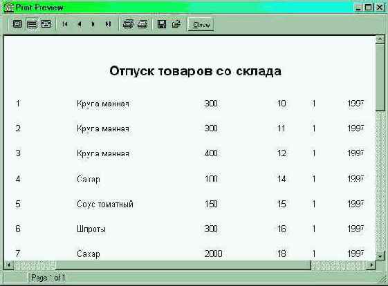 Создание простейшего отчета