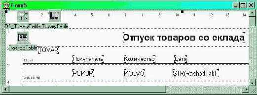 Построение отчета главный-детальный