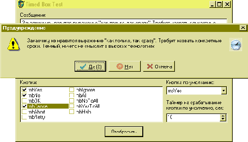 ���������� ������������ ����������� ������� MessageDlg