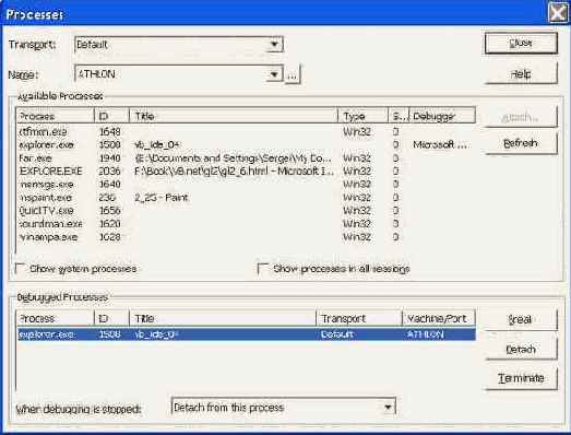 Выбор процесса для отладки