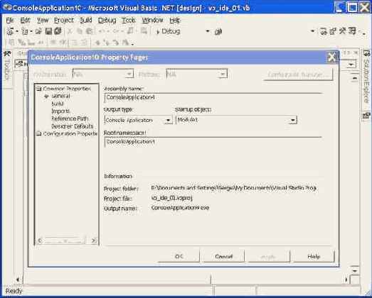 Диалоговое окно свойств консольного приложения