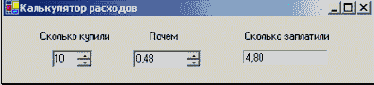 Счетчик (NumericUpDown)